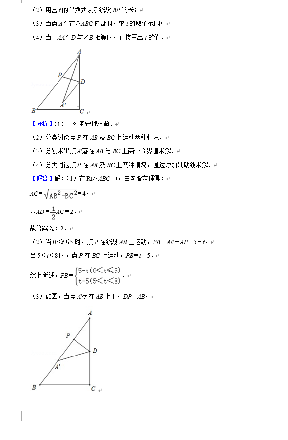 2021年吉林长春中考数学试卷真题及答案解析第16页