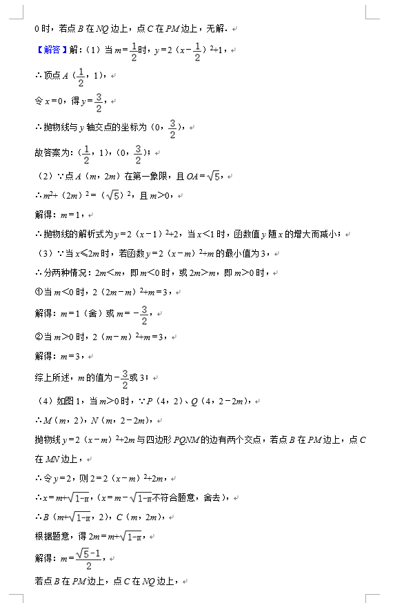 2021年吉林长春中考数学试卷真题及答案解析第20页