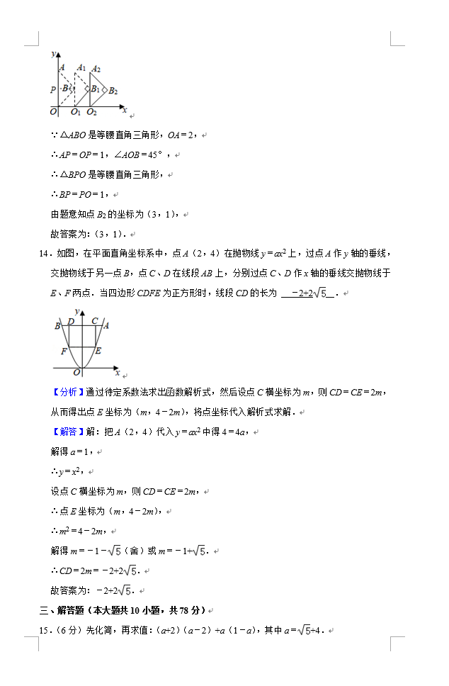 2021年吉林长春中考数学试卷真题及答案解析第7页