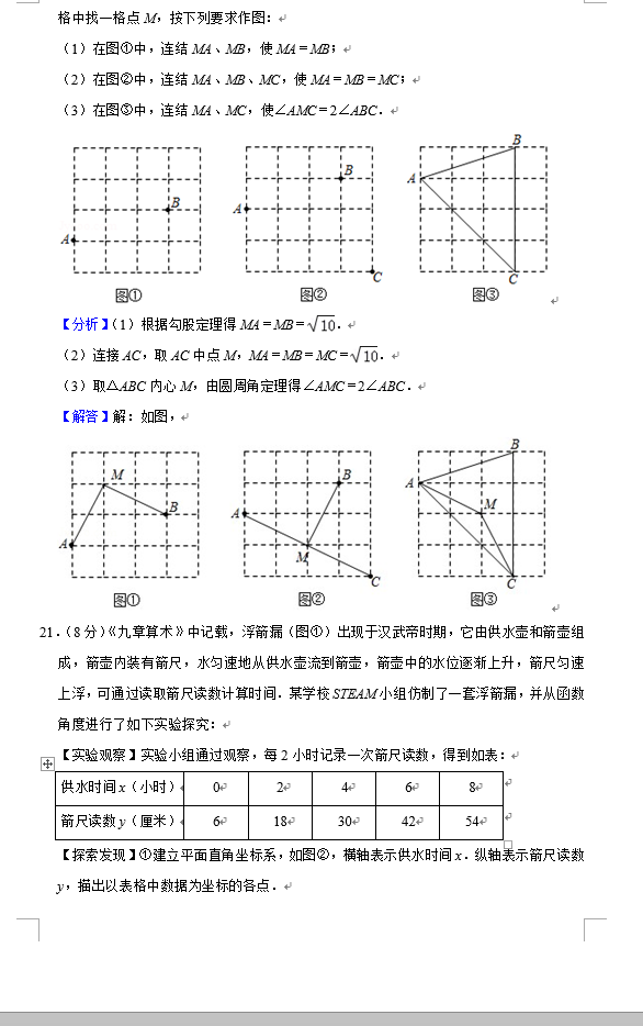 2021年吉林长春中考数学试卷真题及答案解析第11页