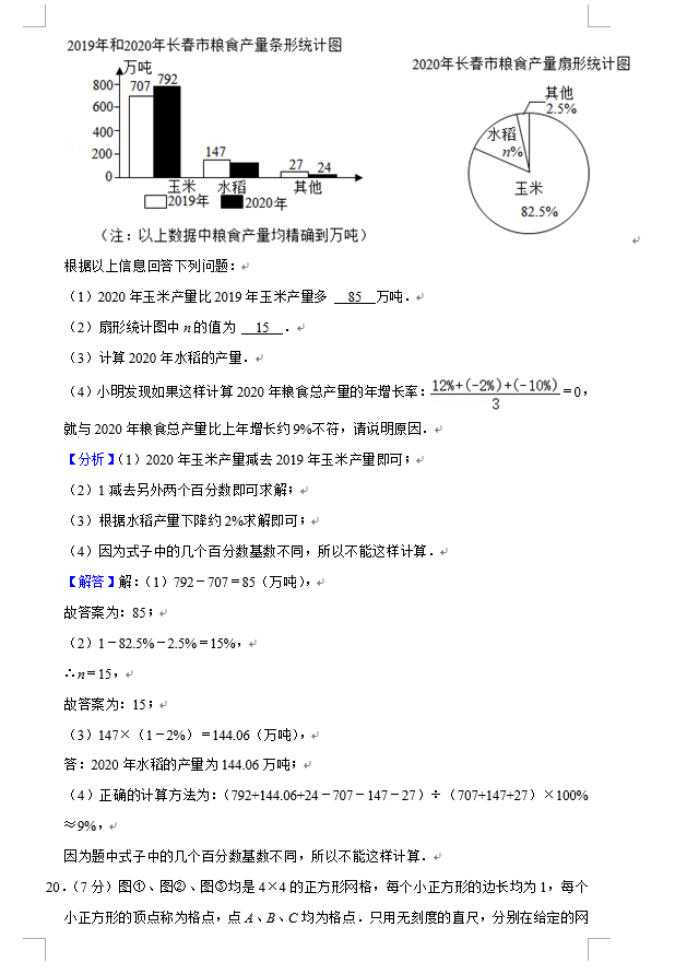 2021年吉林长春中考数学试卷真题及答案解析第10页