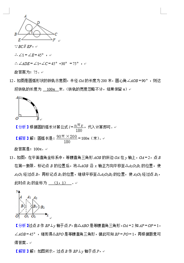 2021年吉林长春中考数学试卷真题及答案解析第6页