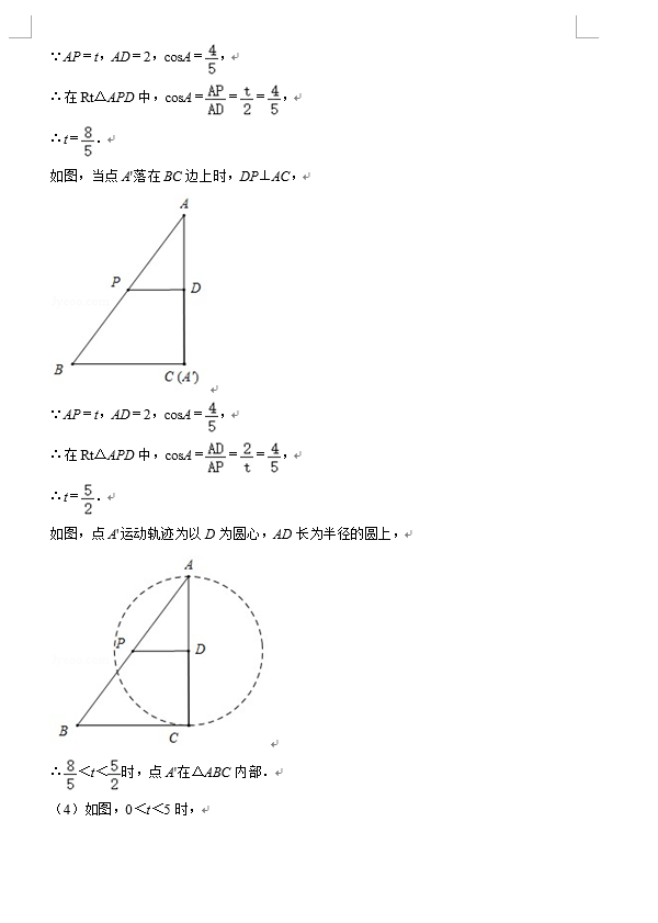 2021年吉林长春中考数学试卷真题及答案解析第17页