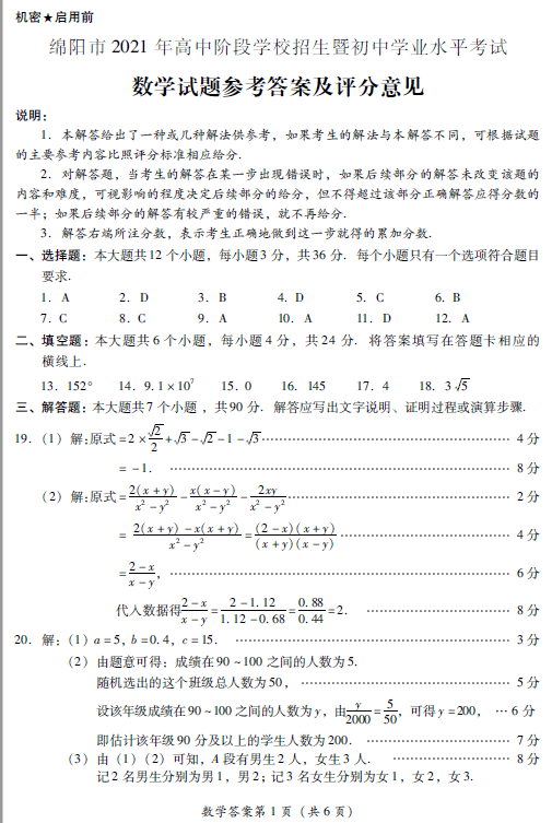 2021年四川绵阳中考数学试卷及答案解析第1页