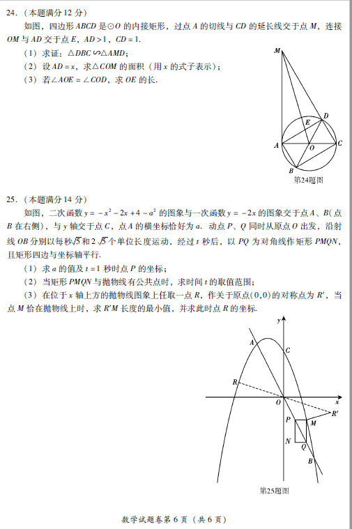 2021年四川绵阳中考数学试卷第六页