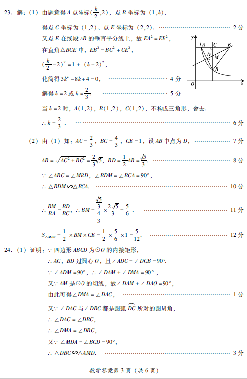 2021年四川绵阳中考数学试卷及答案解析第3页