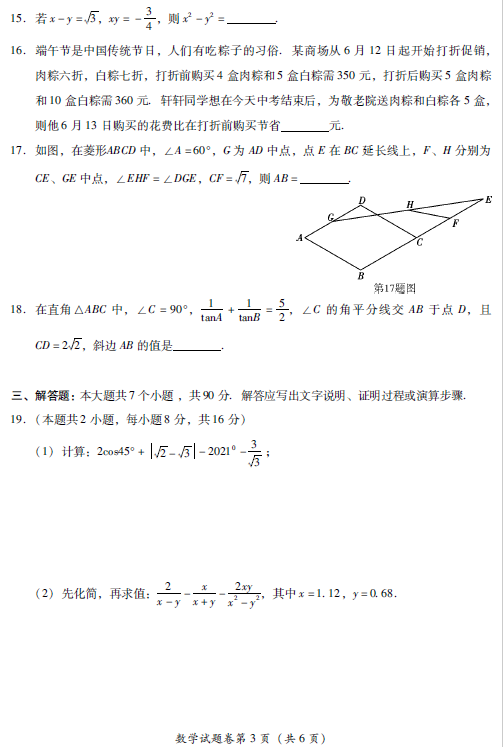 2021年四川绵阳中考数学试卷第三页