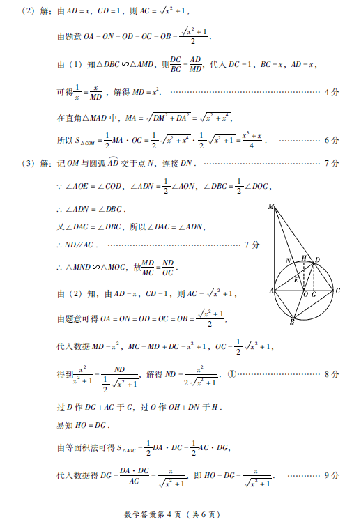 2021年四川绵阳中考数学试卷及答案解析第4页