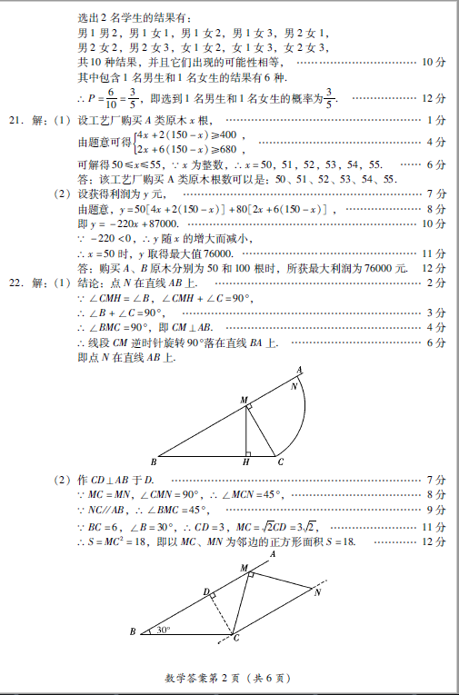 2021年四川绵阳中考数学试卷及答案解析第2页