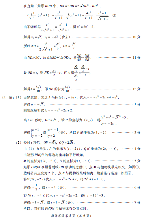 2021年四川绵阳中考数学试卷及答案解析第5页