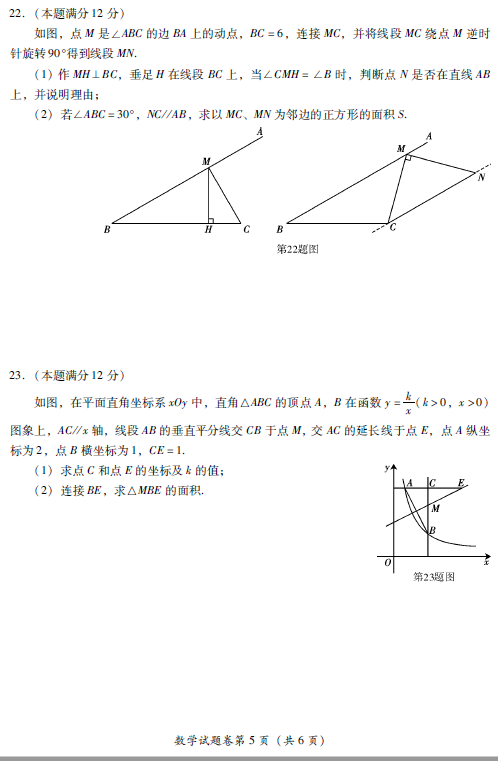 2021年四川绵阳中考数学试卷第五页