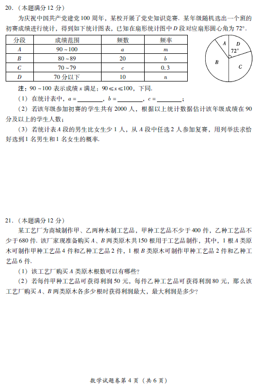 2021年四川绵阳中考数学试卷第四页