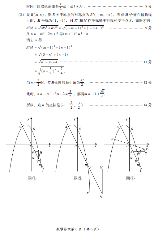 2021年四川绵阳中考数学试卷及答案解析第6页