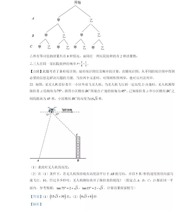 2021年四川广元中考数学试卷及答案解析第21页