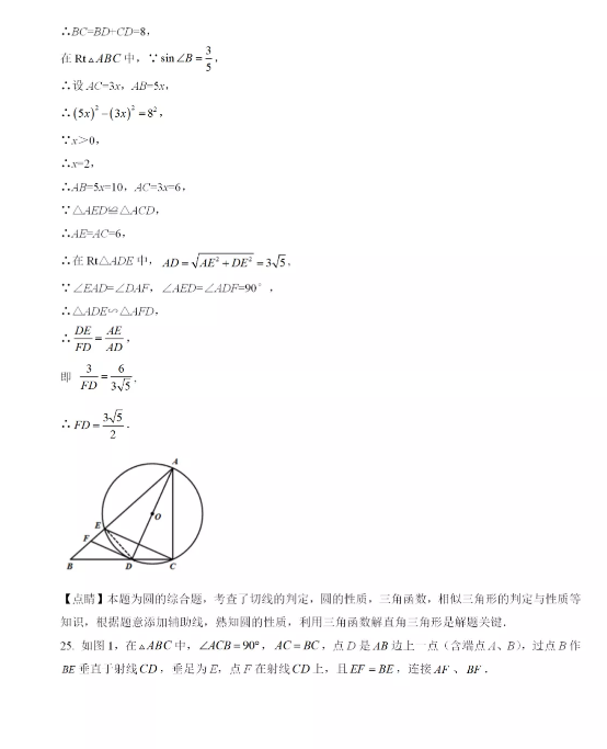 2021年四川广元中考数学试卷及答案解析第27页