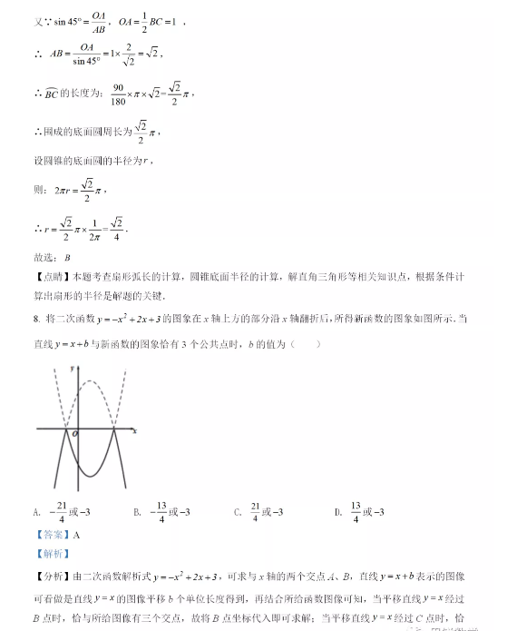 2021年四川广元中考数学试卷及答案解析第5页