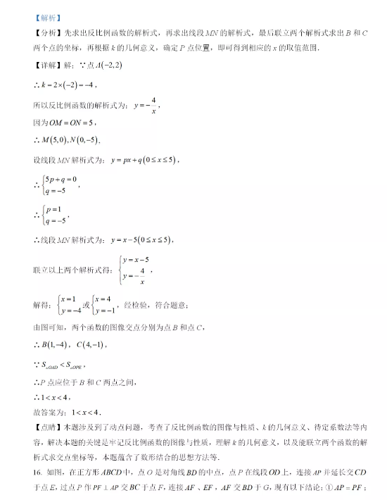 2021年四川广元中考数学试卷及答案解析第12页