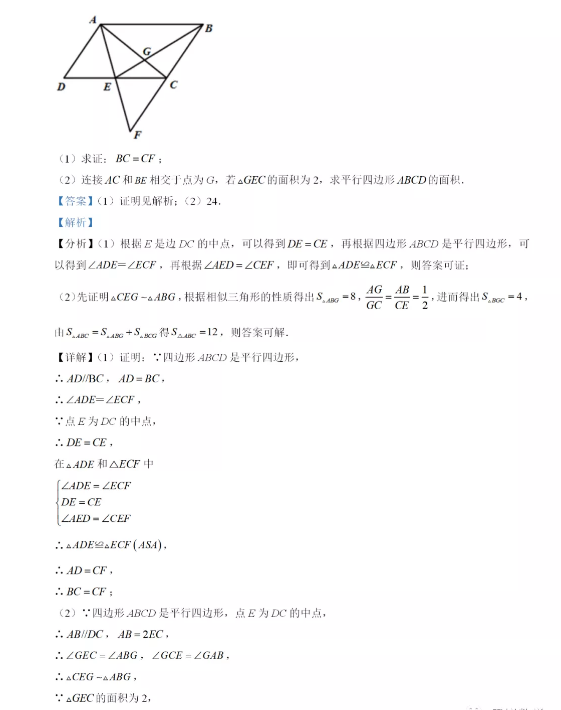 2021年四川广元中考数学试卷及答案解析第17页