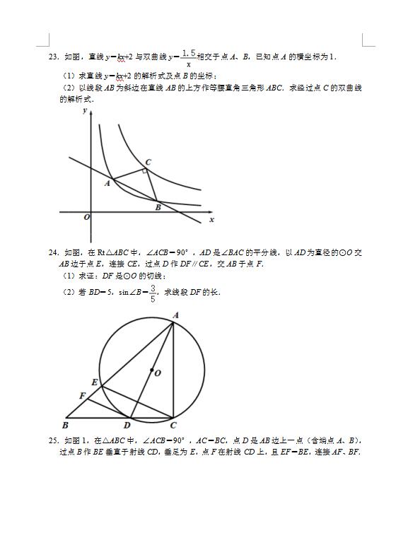 2021年四川广元中考数学试卷第七页