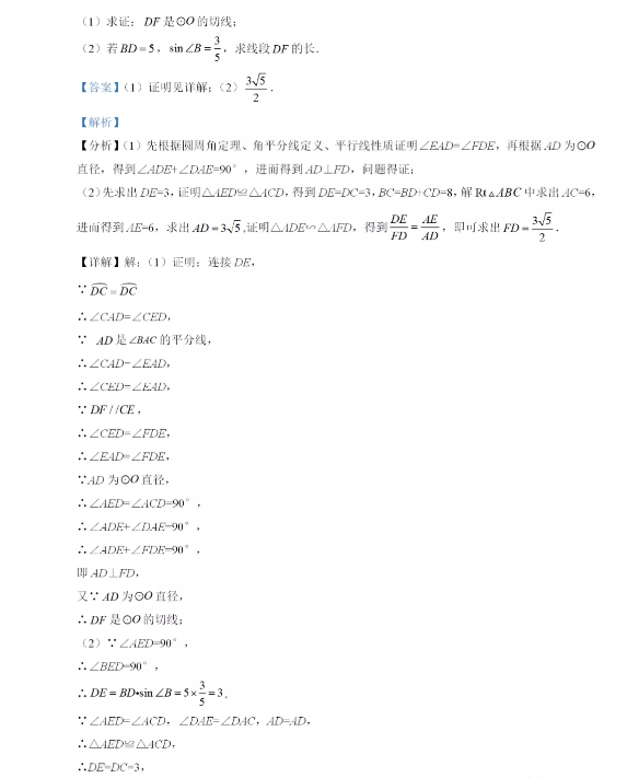 2021年四川广元中考数学试卷及答案解析第26页