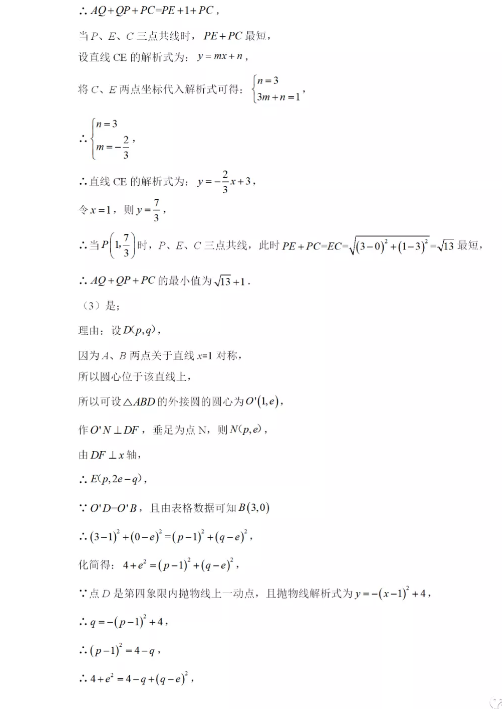 2021年四川广元中考数学试卷及答案解析第32页