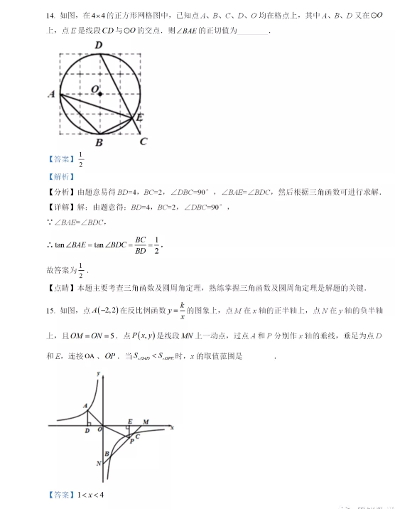 2021年四川广元中考数学试卷及答案解析第11页