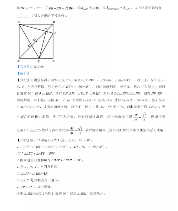 2021年四川广元中考数学试卷及答案解析第13页