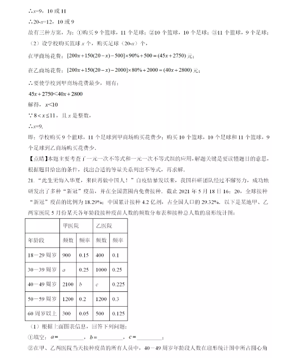 2021年四川广元中考数学试卷及答案解析第19页