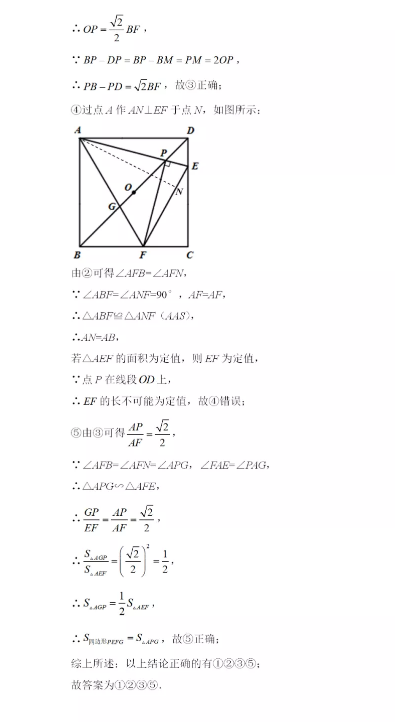 2021年四川广元中考数学试卷及答案解析第15页