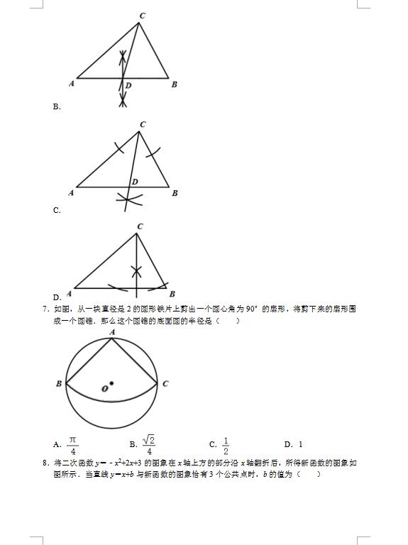 2021年四川广元中考数学试卷第二页