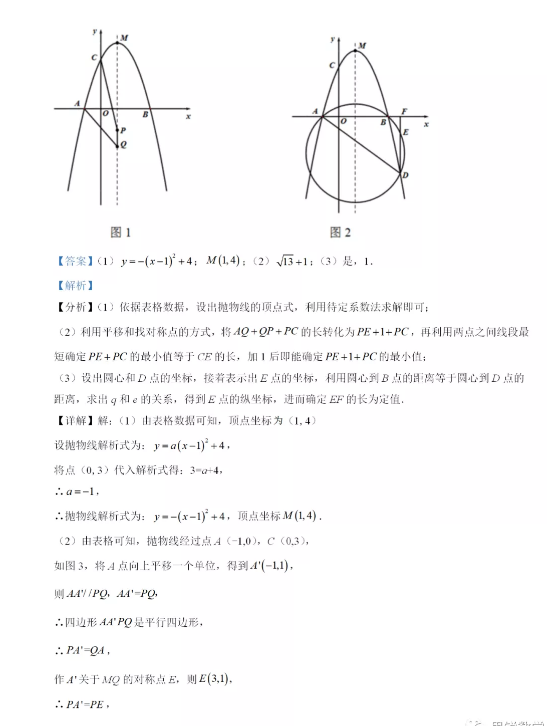 2021年四川广元中考数学试卷及答案解析第31页