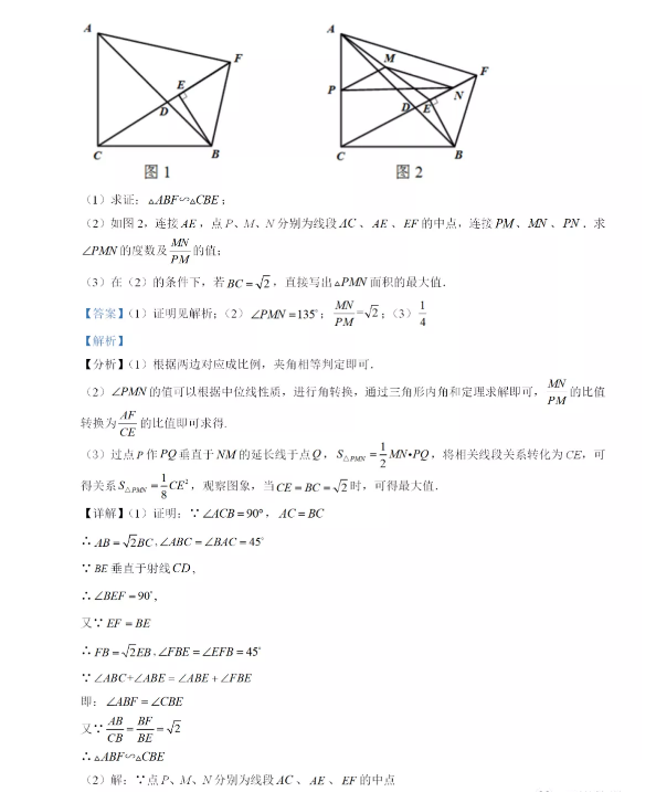 2021年四川广元中考数学试卷及答案解析第28页