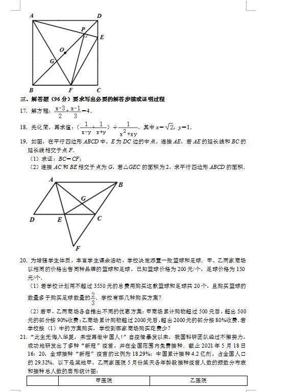 2021年四川广元中考数学试卷第五页