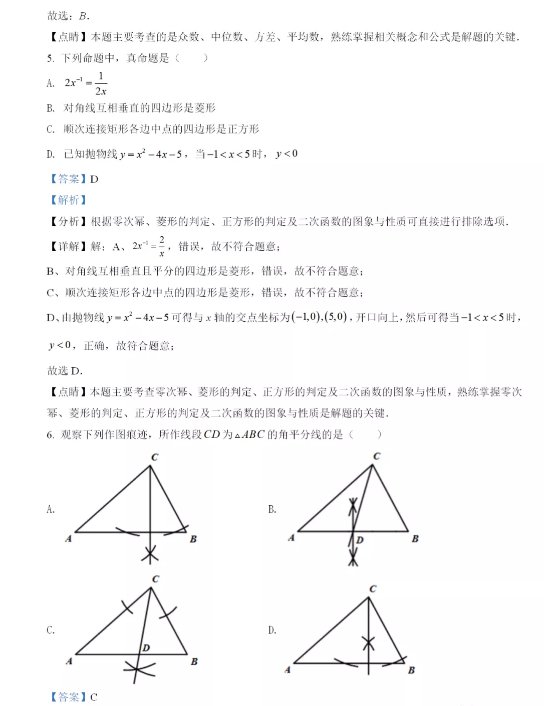 2021年四川广元中考数学试卷及答案解析第3页