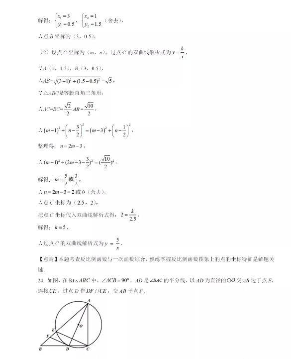 2021年四川广元中考数学试卷及答案解析第25页