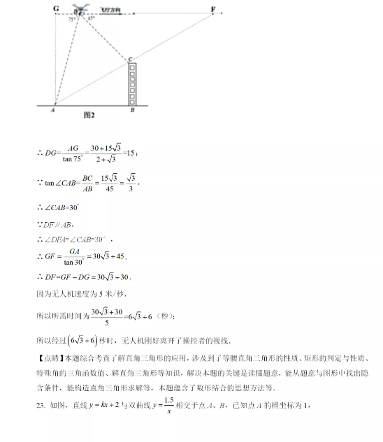 2021年四川广元中考数学试卷及答案解析第23页