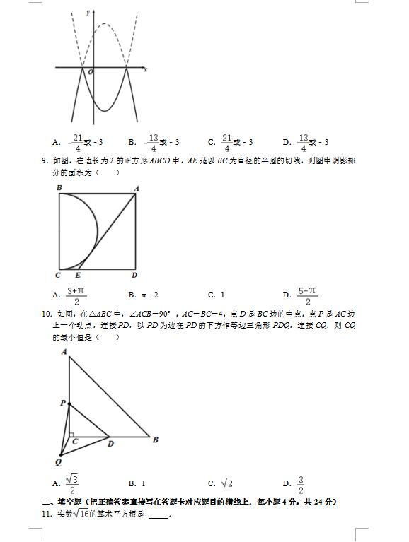 2021年四川广元中考数学试卷第三页