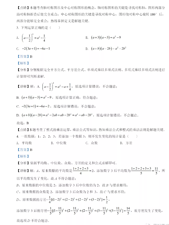 2021年四川广元中考数学试卷及答案解析第2页