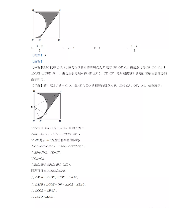 2021年四川广元中考数学试卷及答案解析第7页