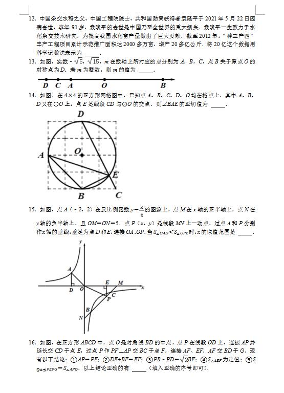 2021年四川广元中考数学试卷第四页