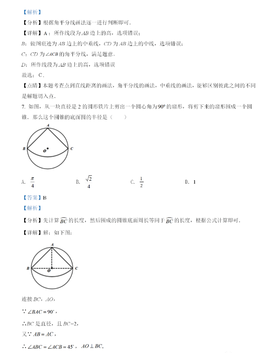 2021年四川广元中考数学试卷及答案解析第4页