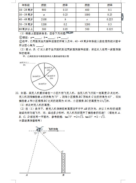 2021年四川广元中考数学试卷第六页