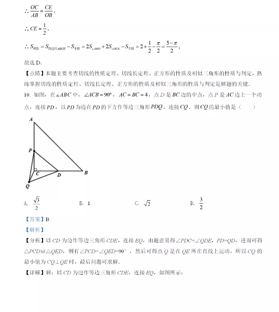 2021年四川广元中考数学试卷及答案解析第8页