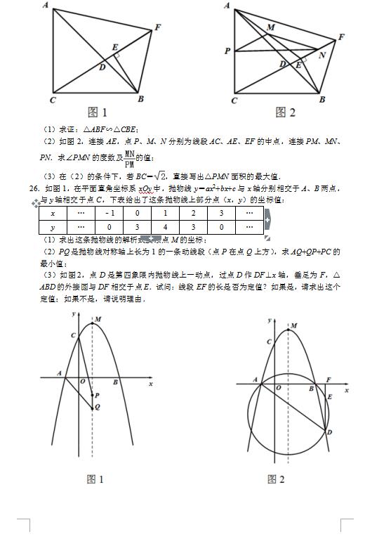 2021年四川广元中考数学试卷第八页