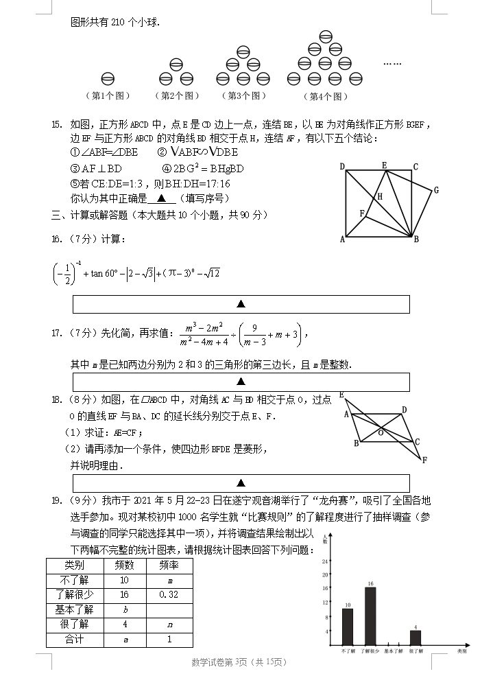 2021年四川遂宁中考数学试卷第三页