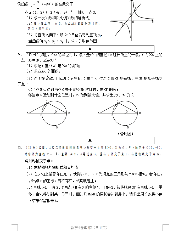 2021年四川遂宁中考数学试卷第五页