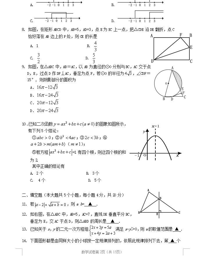 2021年四川遂宁中考数学试卷第二页