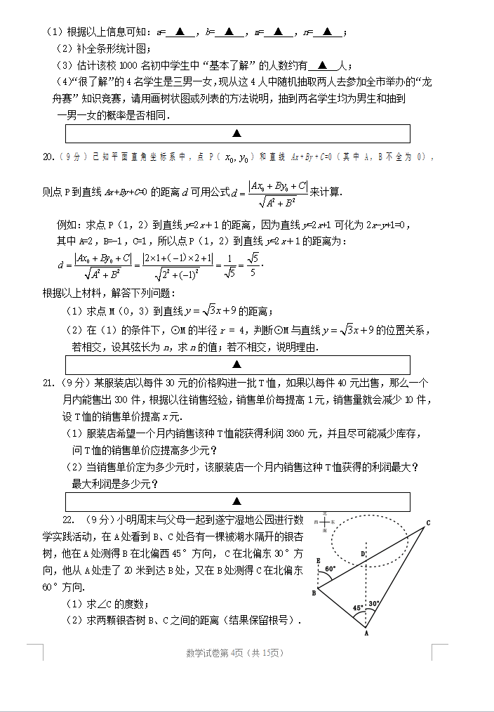 2021年四川遂宁中考数学试卷第四页