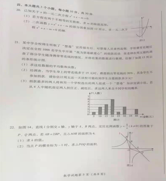 2021年四川乐山中考数学试卷第五页