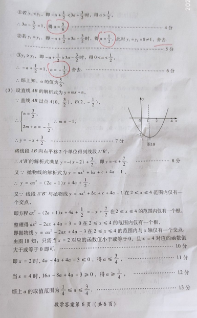 2021年四川乐山中考数学试卷及答案解析第6页